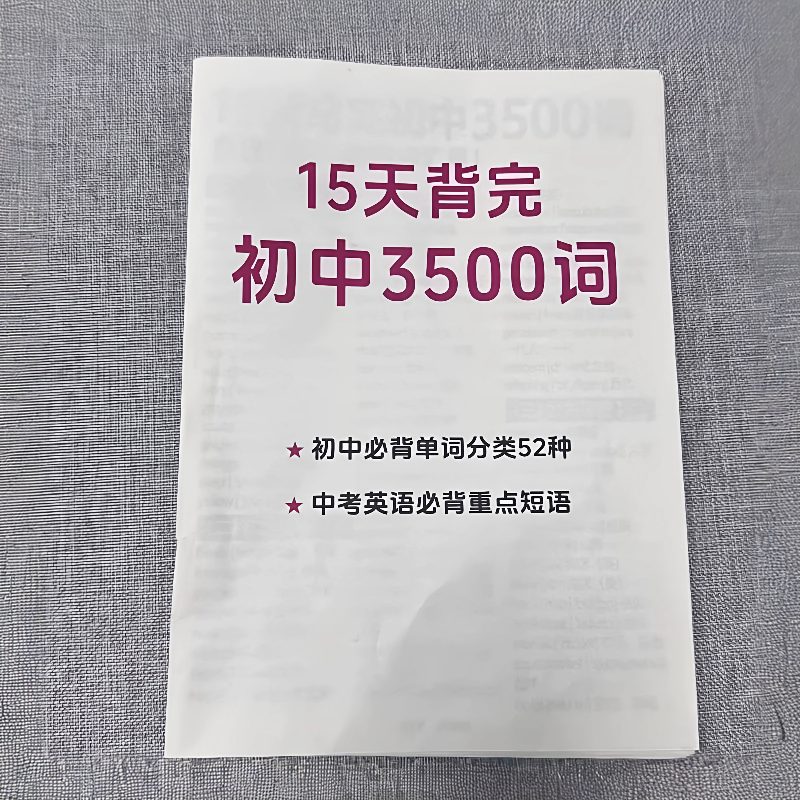 暑假初中英语3500单词新课标速记