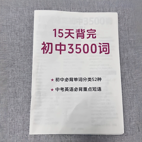 暑假初中英语3500单词新课标速记