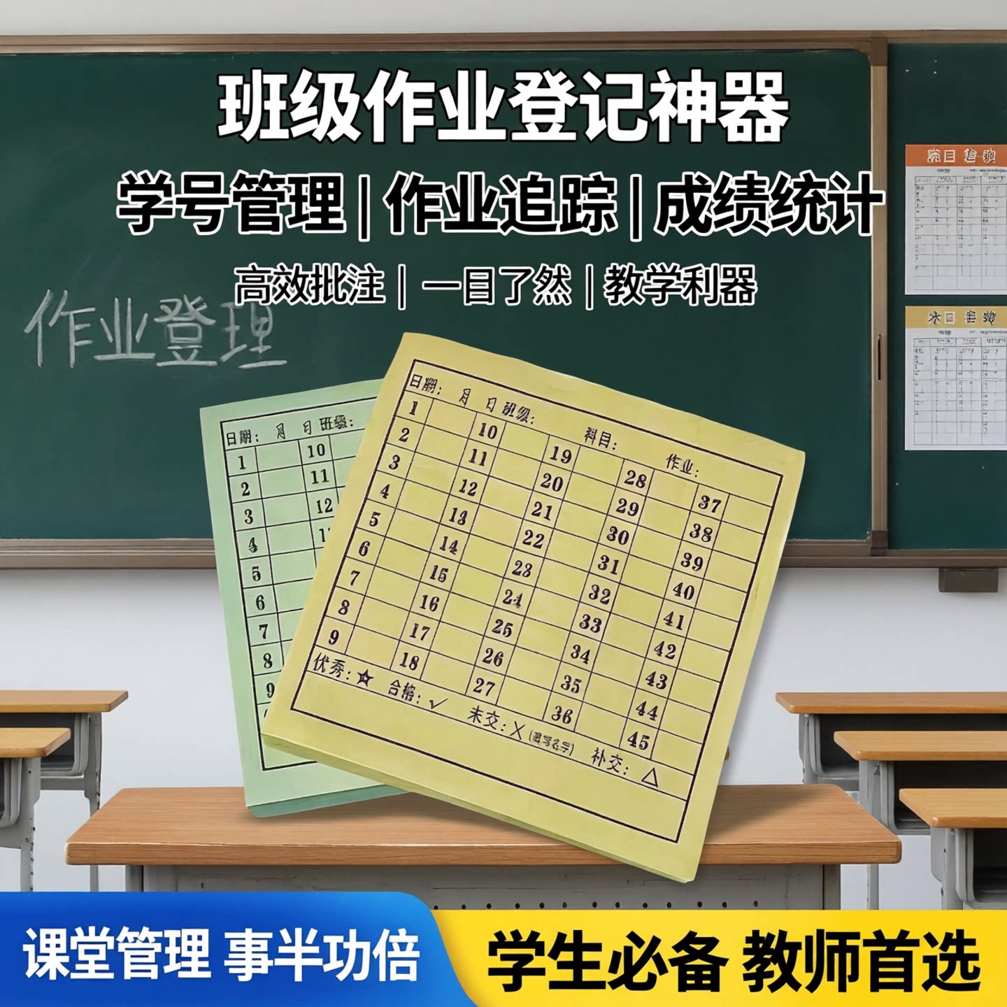 有学号用便利贴班级查交作业登记便签本成绩统计表中小学生批注表