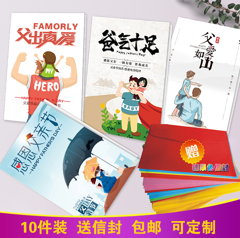 父亲节贺卡定制送爸爸