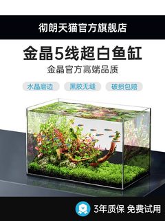彻朗金晶5线超白鱼缸玻璃桌面客厅生态斗鱼金鱼缸专业造景水草缸