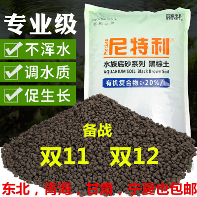 尼特利鱼缸底砂造景草缸ada水草泥种植土陶粒砂基肥鱼缸水草泥