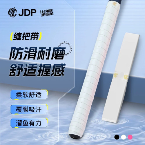 贾东普鱼竿缠把带钓竿加长手把缠绕吸汗防滑握把套杆把手止汗绑带