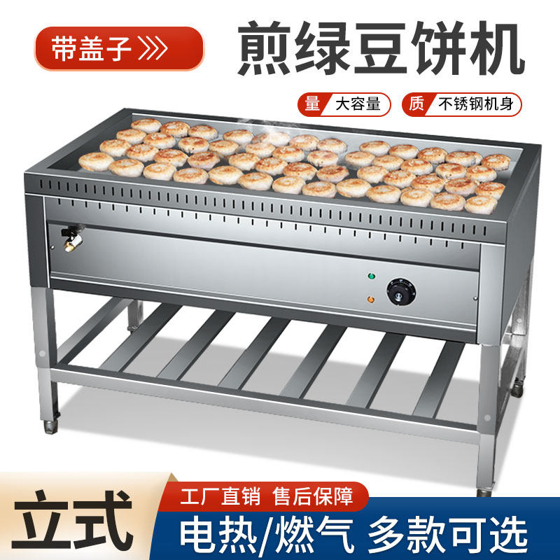 大型商用电热水煎包锅锅贴板栗酥机烤绿豆酥生煎锅贴锅绿豆饼烤炉