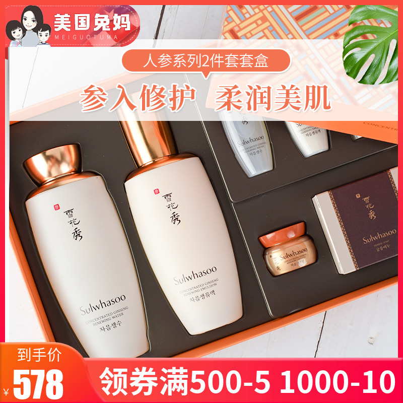 美国兔妈 韩国SULWHASOO/雪花秀人参水乳2件套装补水滋养抗皱套盒限50000张券
