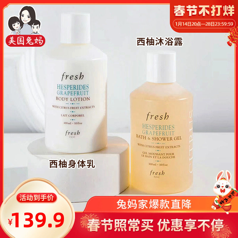 馥蕾诗身体乳西柚味儿(馥蕾诗身体乳哪个味道好闻)