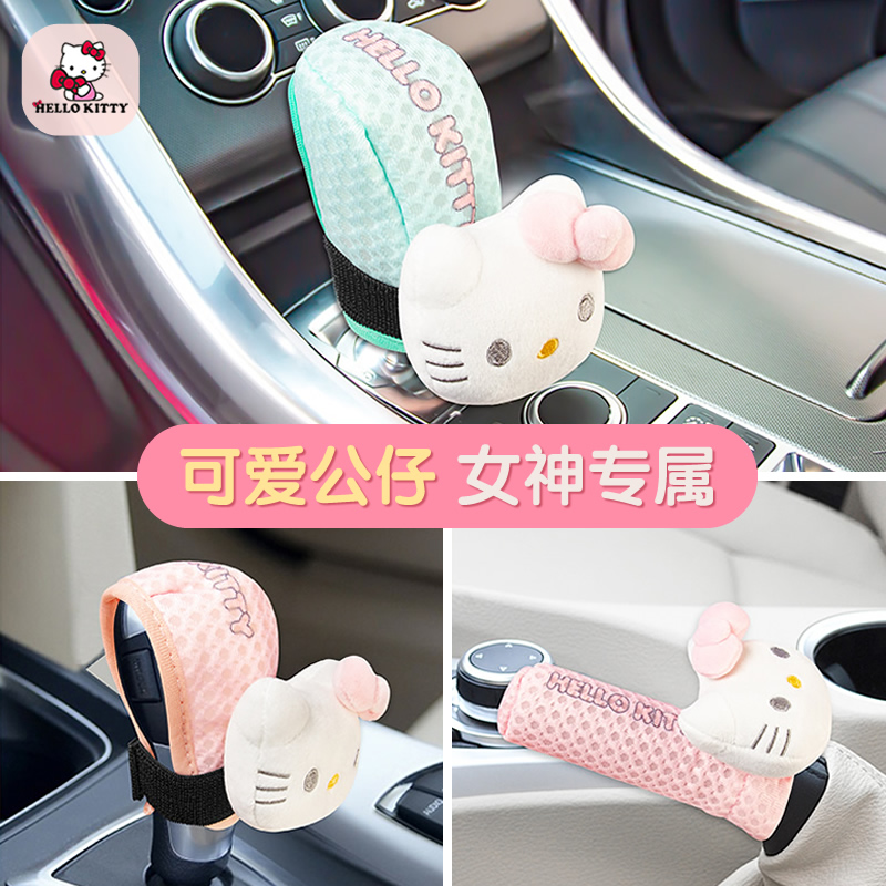 可爱HelloKitty汽车手刹套档把套