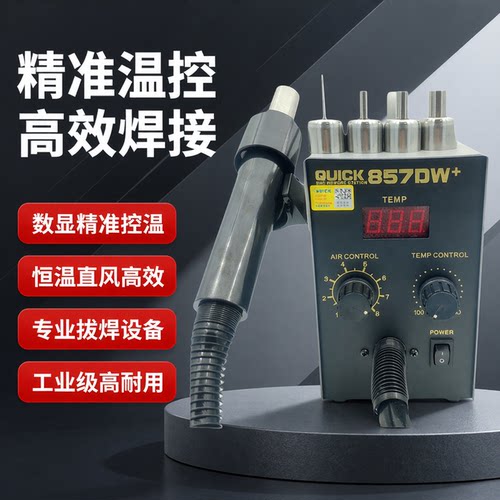 常州QUICK快克857DW+/857D数显恒温直风主板手机维修热风枪拔焊台