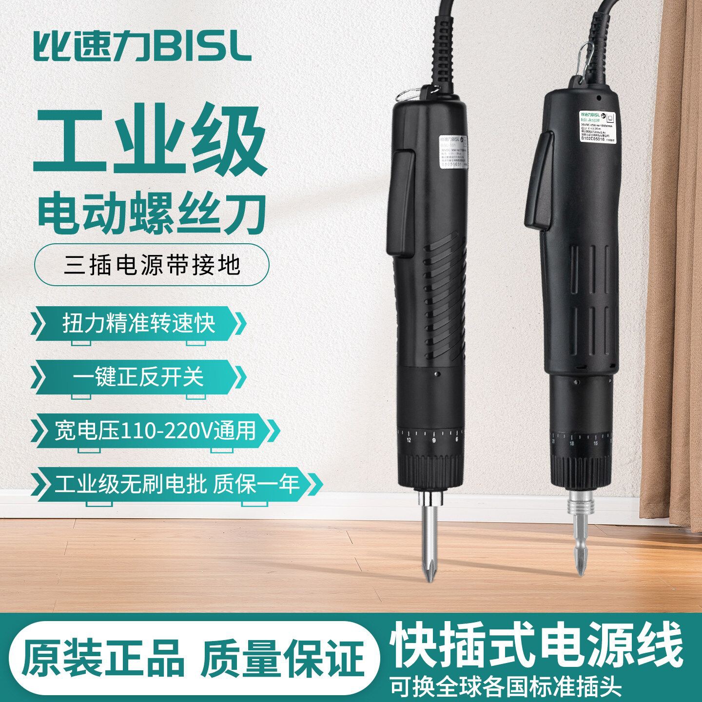 工业级无刷电批电动螺丝刀B101E/102E带接地110V-220V电动螺丝批