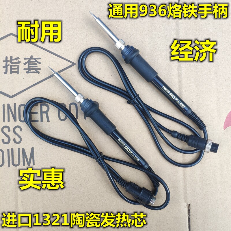 白光936焊台烙铁手柄936恒温电烙铁5针5孔手柄375自动出锡907手柄