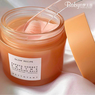 美国 Glow Recipe 木瓜酵素卸妆膏卸妆啫喱洁面清洁提亮