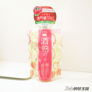 日本本土pdc限定桃子味酒粕面膜酿酒酒糟涂抹式 去黄提亮肤色女