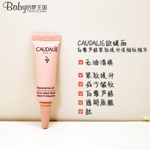美国CAUDALIE欧缇丽新白藜芦醇保湿紧致提升淡细纹精华2ml 小样