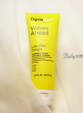 现货 devacurl 少泡沫卷发轻盈洗发水44.3ml中小样旅行装