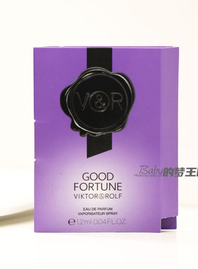 Viktor Rolf 维可多与罗夫good fortune好运香水1.2ml试管小样