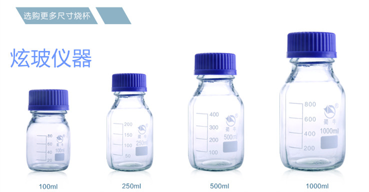 蓝盖试剂瓶丝口玻璃瓶螺口兰盖瓶加厚实验室用校用正品蜀牛