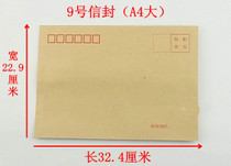 特价 A4信封 9号牛皮纸信封 A4大信封 C4信封 324*229mm