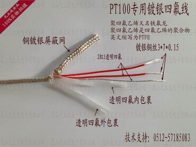A级PT100三芯镀银四氟屏蔽热电阻