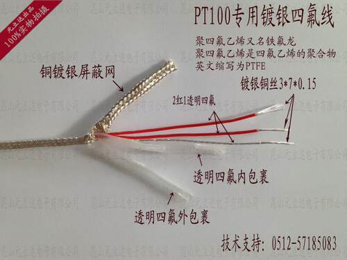 A级PT100三芯镀银四氟屏蔽线 PT100补偿导线测温线3*7*0.15