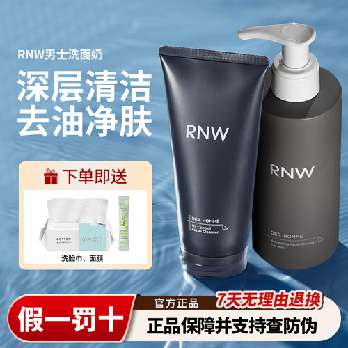 rnw洗面奶清爽控油祛痘螨虫去黑头收缩毛孔氨基酸洁面男士专用