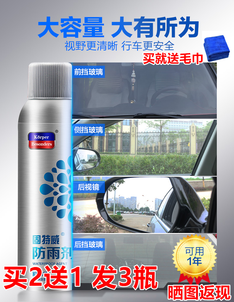 后视镜驱水弹水汽车液汽车玻璃