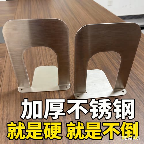加厚不锈钢书立书挡书架挡板桌面书本收纳书架书靠书撑金属分隔板
