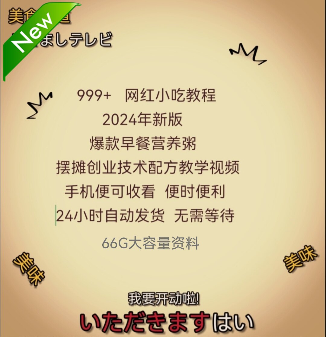 网红小吃教程爆款早餐营养粥摆摊设计素材/源文件