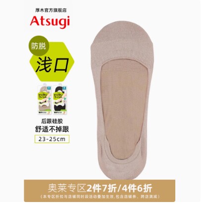 ATSUGI厚木夏百搭舒适浅口船袜