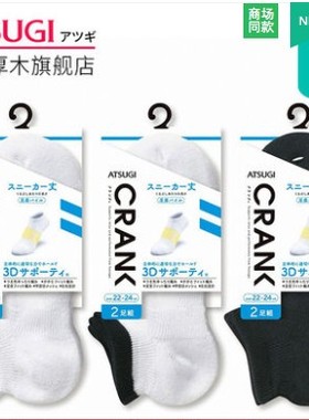 2双装ATSUGI/厚木新品男士3D运动船袜舒适百搭男袜 GP16092P