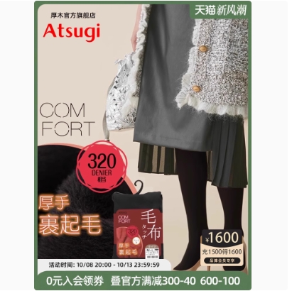 ATSUGI/厚木320D加厚相当打底裤超柔里起毛秋冬新品连裤袜TL1458