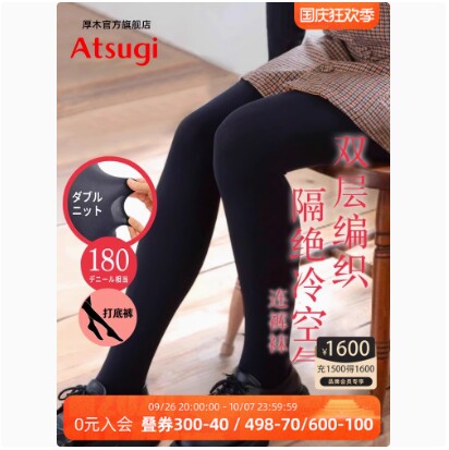 ATSUGI厚木180D秋冬双连裤袜/打底袜