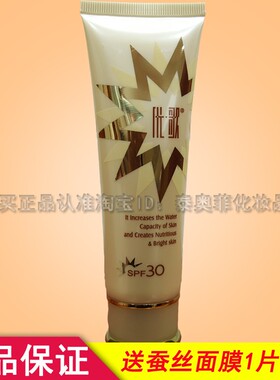 优歌防晒隔离霜二合一spf30专柜正品化妆品80g