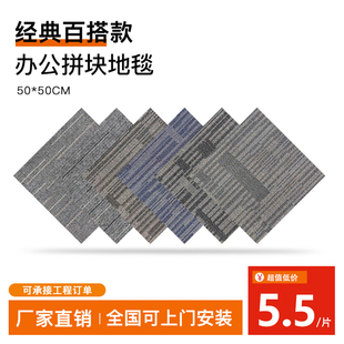 道成DC140/141办公室地毯拼接方块丙纶沥青底写字楼全屋通铺地毯