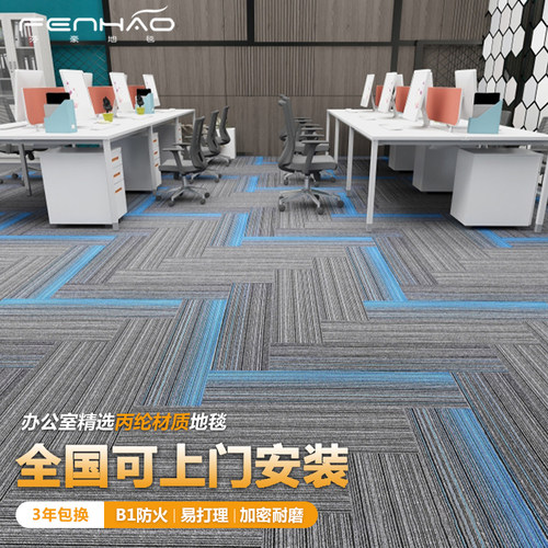 道成DC139工厂直销办公室地毯长条拼接商用防滑大面积会议室地毯