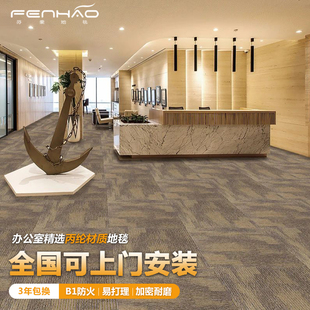 道成墨尔本商用办公室地毯拼接丙纶沥青底大面积满铺轻奢高级地毯