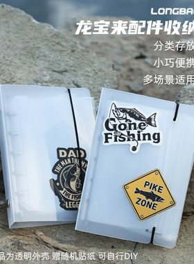 龙宝来透明配件收纳包