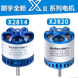 新款朗宇三代无刷电机马达 朗宇X2814 X2820 遥控航模固定翼马达