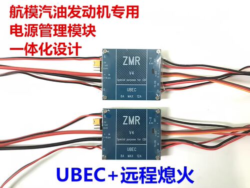 UBEC模块新品航模固定翼电源管理