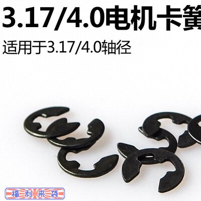 马达电机3.174.0卡簧22082212