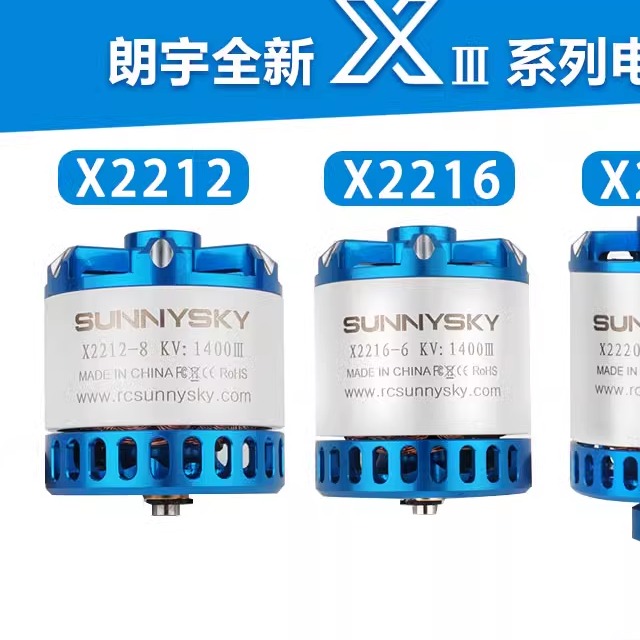朗宇三代X2212X2216X2220电机III