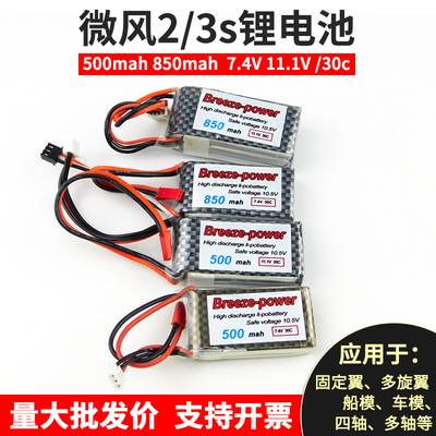 微风锂电池2S3S5008507.4V11.1V