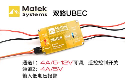 MATEKUBEC遥控开关多轴双路FPV