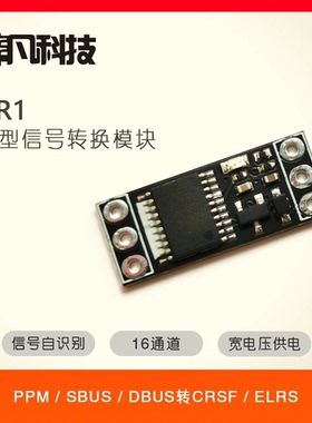 非凡CR1 PPM SBUS转CRSF转接板ELRS高频头黑羊天地飞富斯等遥控器