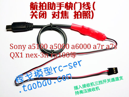 模型航拍无人机快门线索尼A5100A