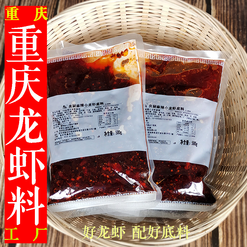 重庆麻辣蒜蓉十三香小龙虾调料