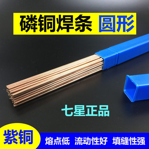 磷铜焊条七星圆形扁焊条空调铜管