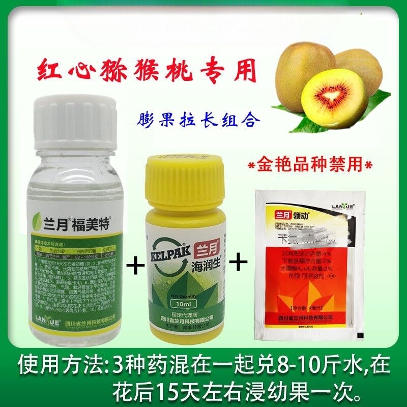 红心猕猴桃专用膨大剂海润生新兰月红阳猕猴桃拉长果实专用叶面肥