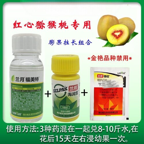 红心猕猴桃专用膨大剂海润生新兰月红阳猕猴桃拉长果实专用叶面肥