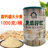 鑫钙盛黄瓜籽粉东北老旱黄瓜子粉熟粉黄瓜粉原粉正品