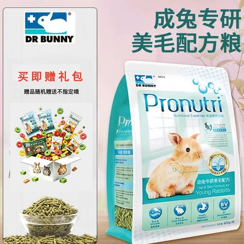包邮DR318 Pronutri兔博士幼兔专研美毛配方900g兔粮主粮买即赠